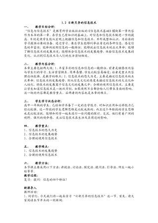 日新月异的信息技术