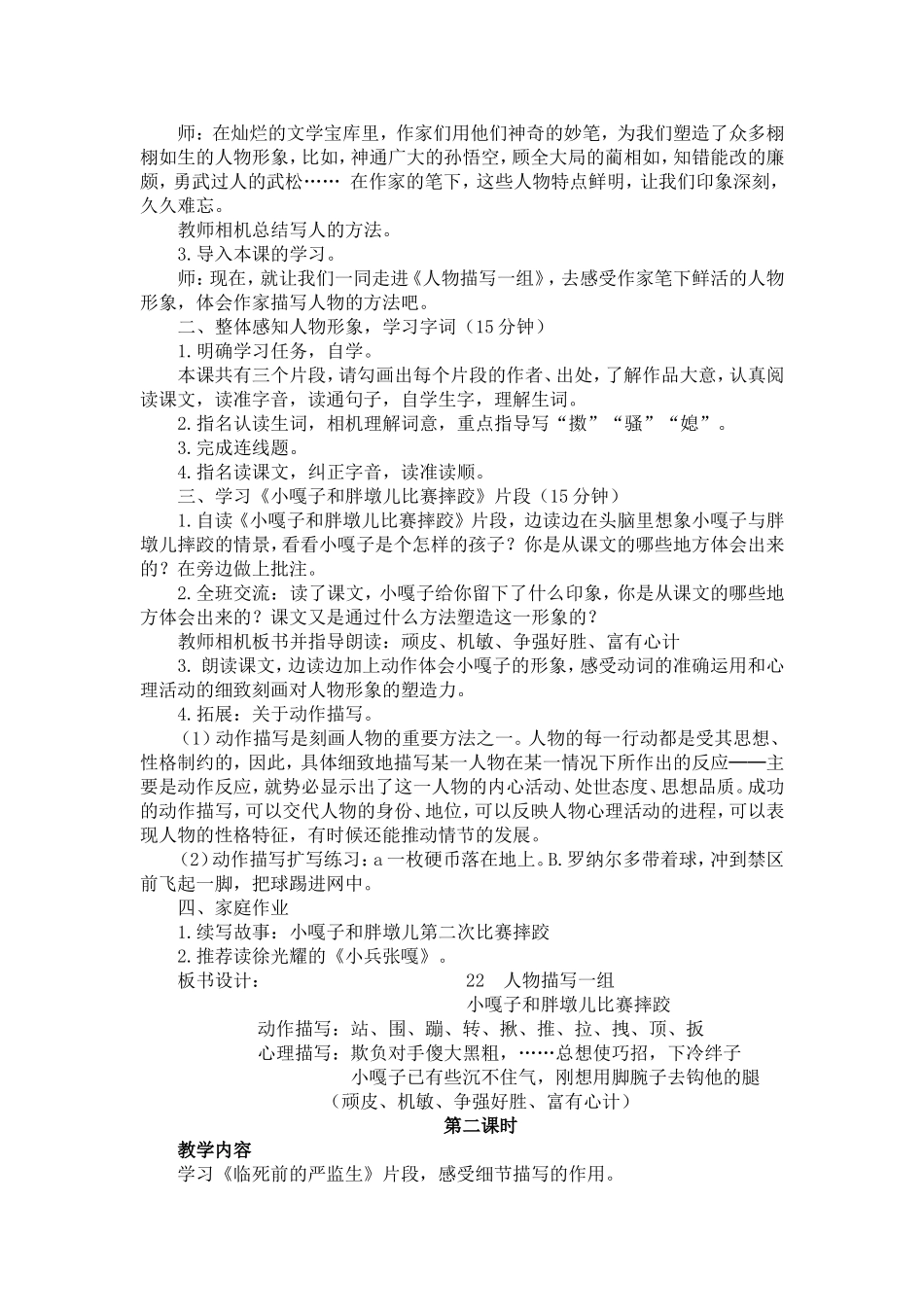 人物描写一组_第2页