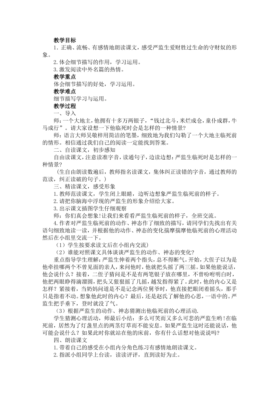 人物描写一组_第3页