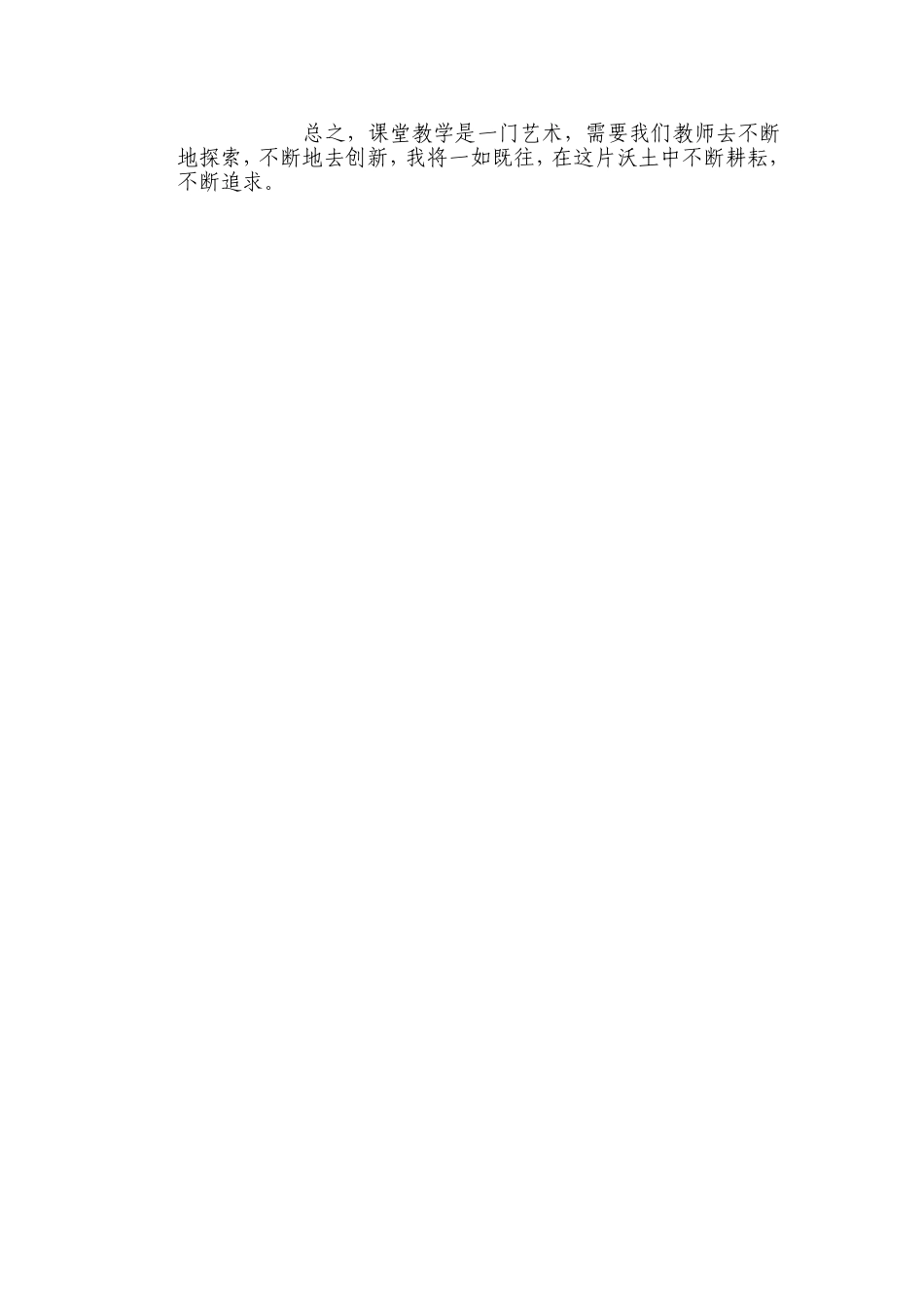 英语课堂教学小故事_第2页