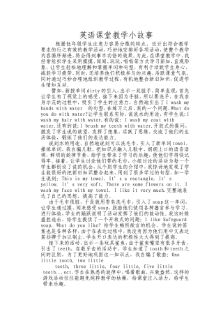 英语课堂教学小故事