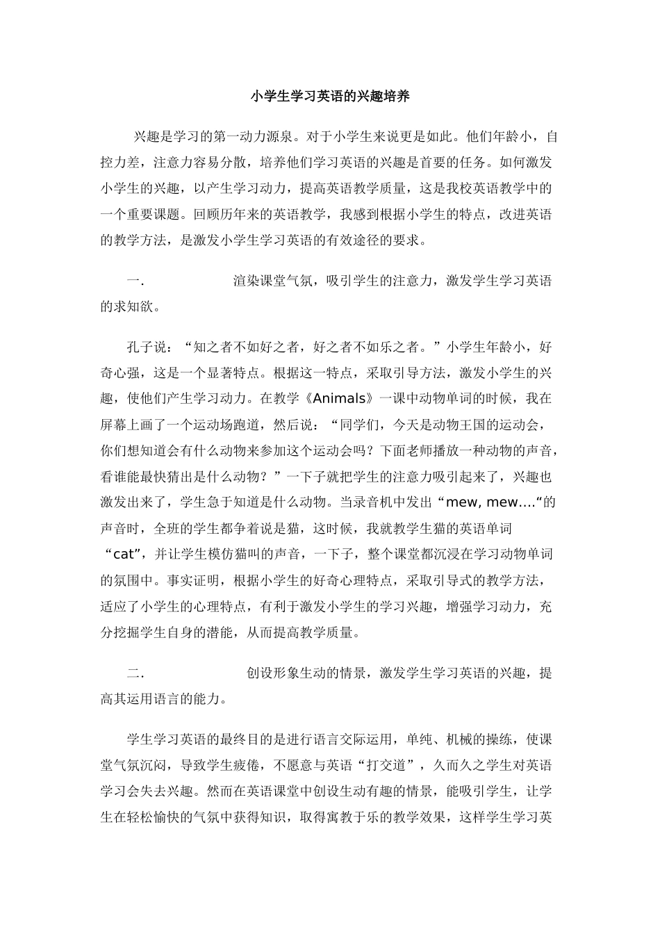 小学生学习英语的兴趣培养_第1页