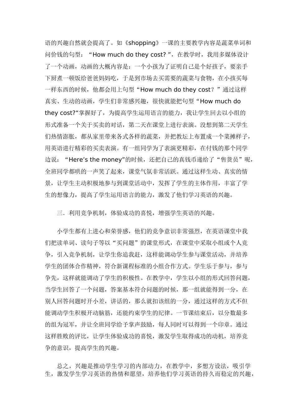 小学生学习英语的兴趣培养_第2页