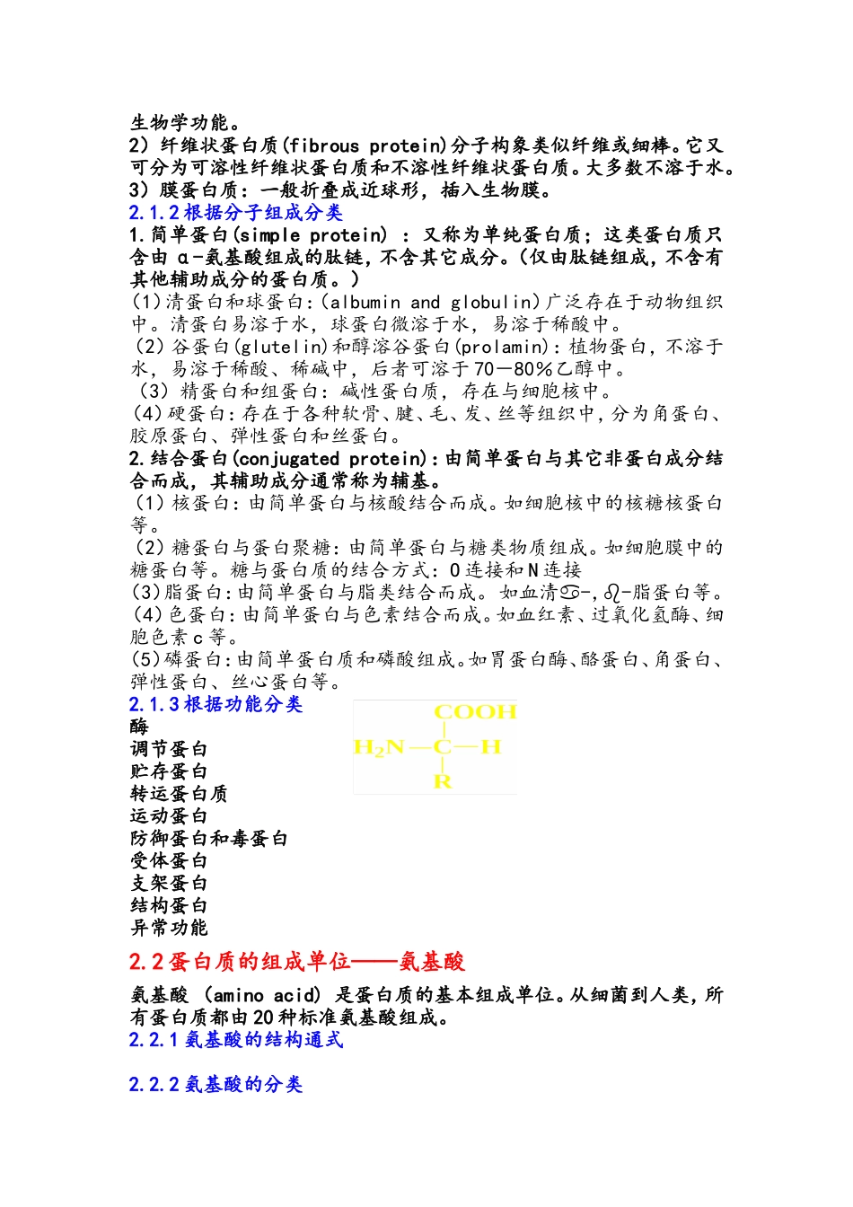 生物化学简明教程 第二章 蛋白质_第2页