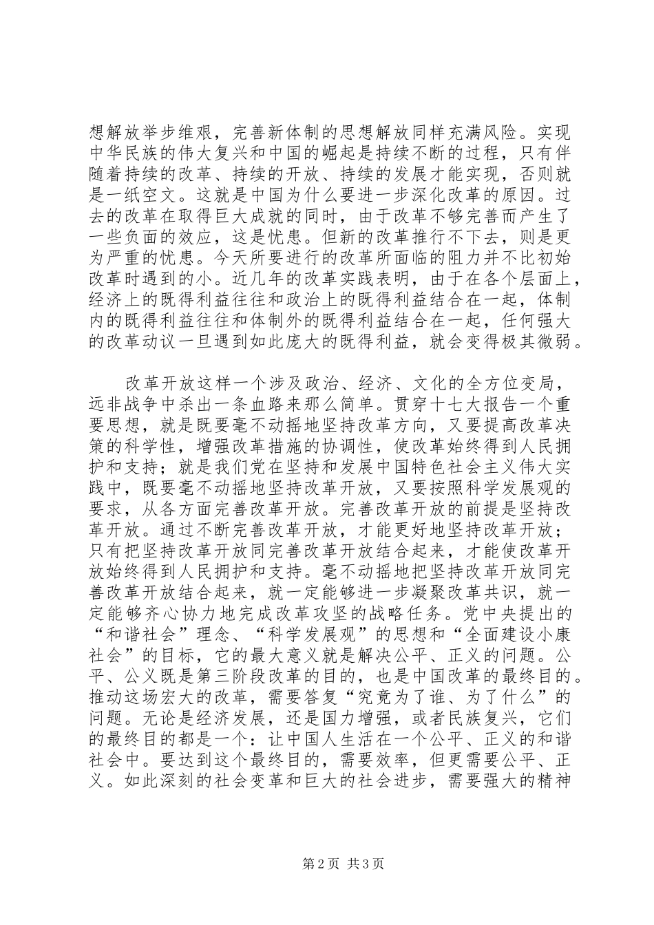 学习思想解放心得体会_第2页