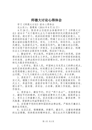 师德大讨论心得体会