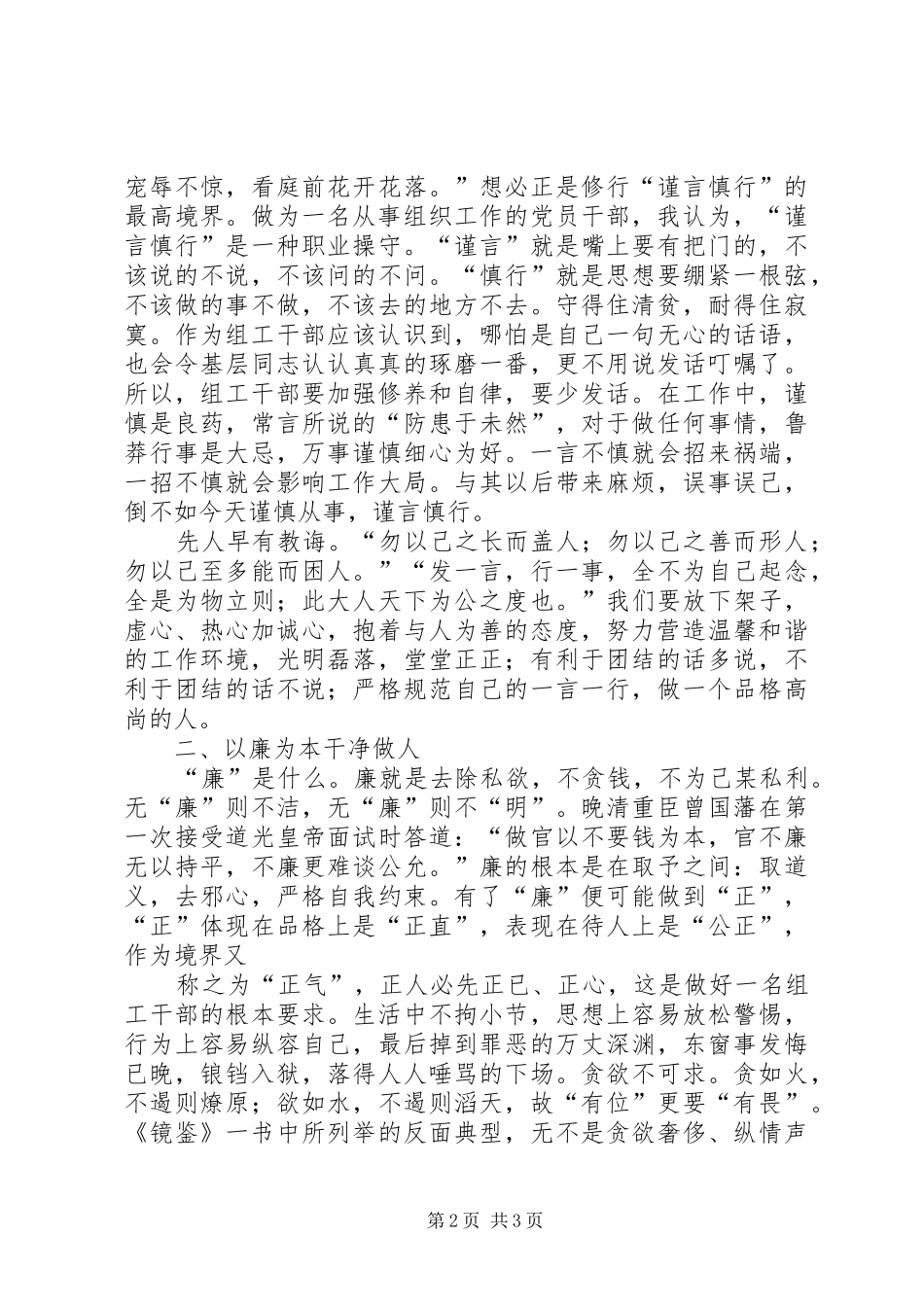 读《党员干部修养镜鉴》有感_第2页
