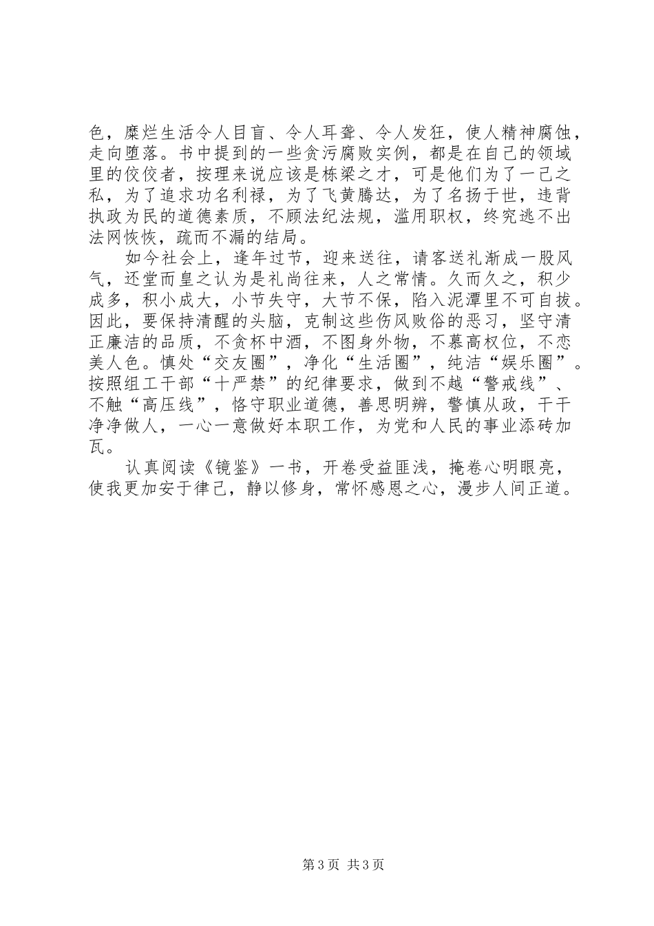 读《党员干部修养镜鉴》有感_第3页