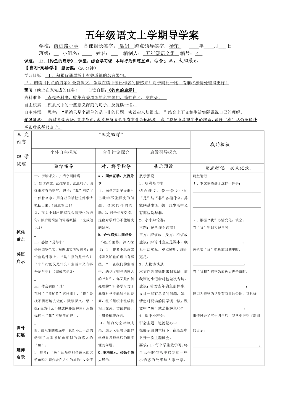 、钓鱼的启示_第1页