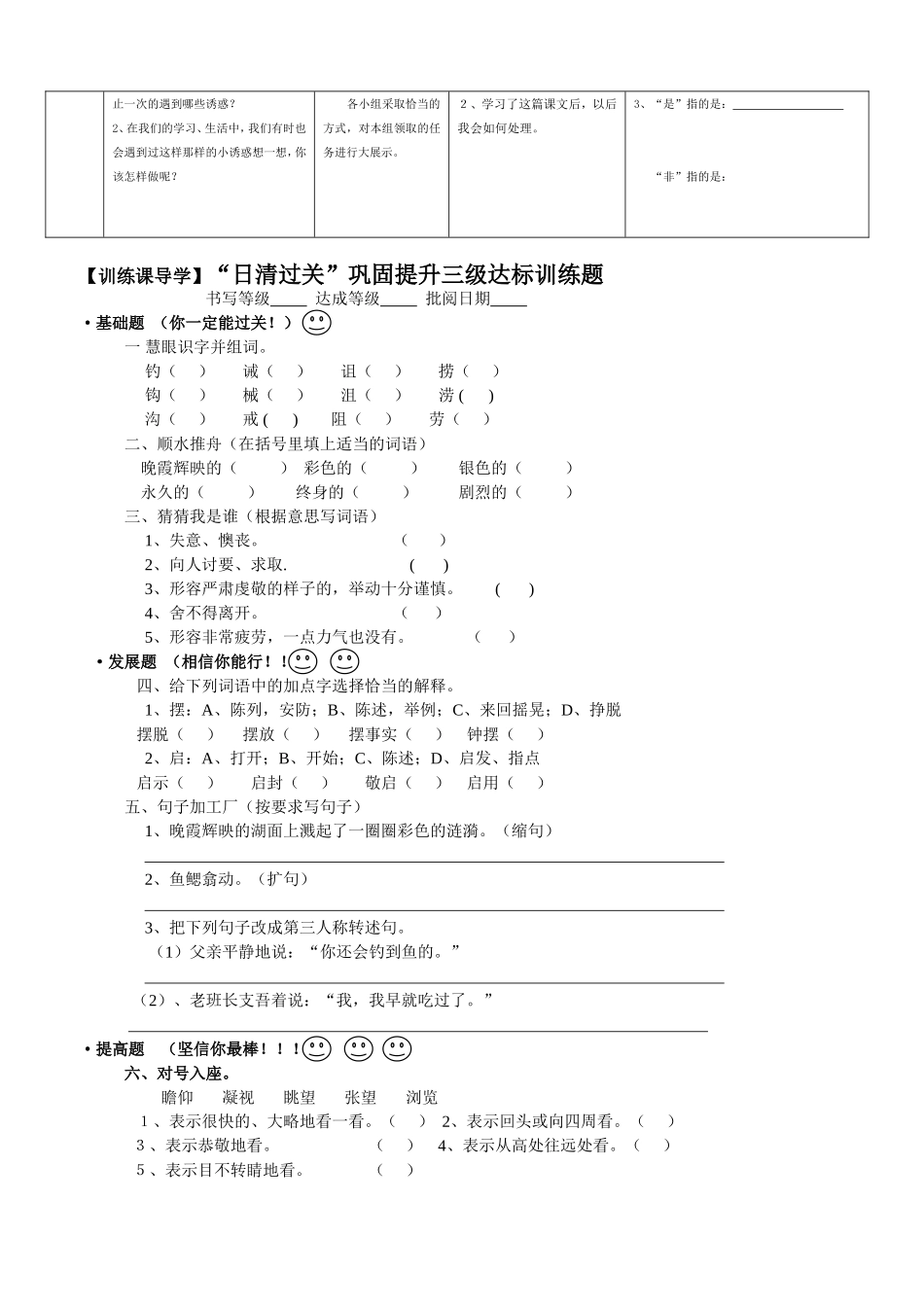 、钓鱼的启示_第2页