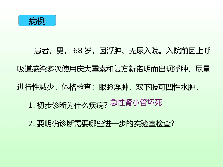 尿液蛋白质检验一_第1页