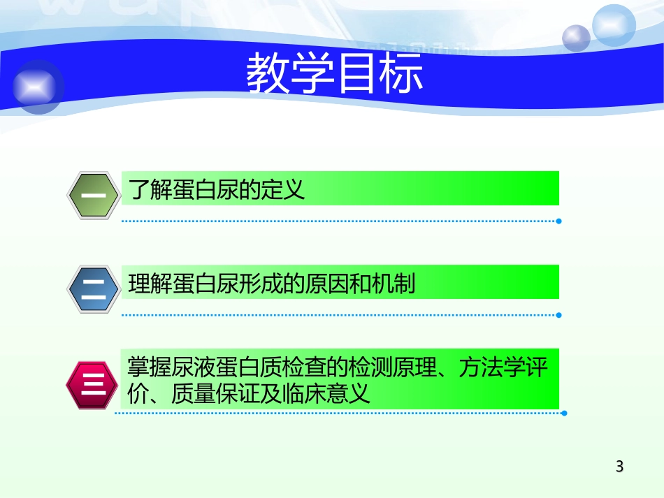 尿液蛋白质检验一_第3页