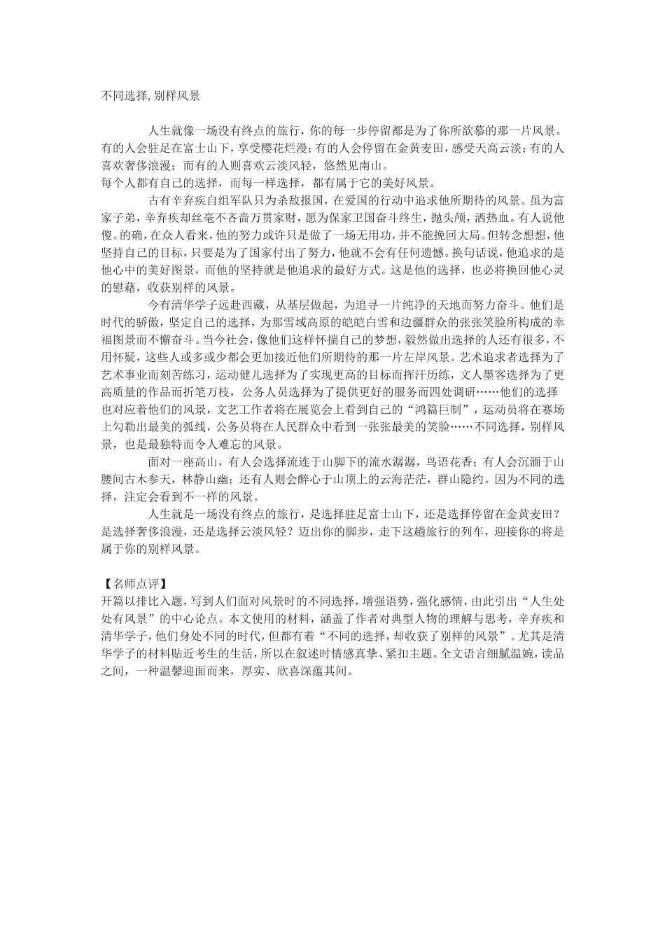 不同选择,别样风景_第1页