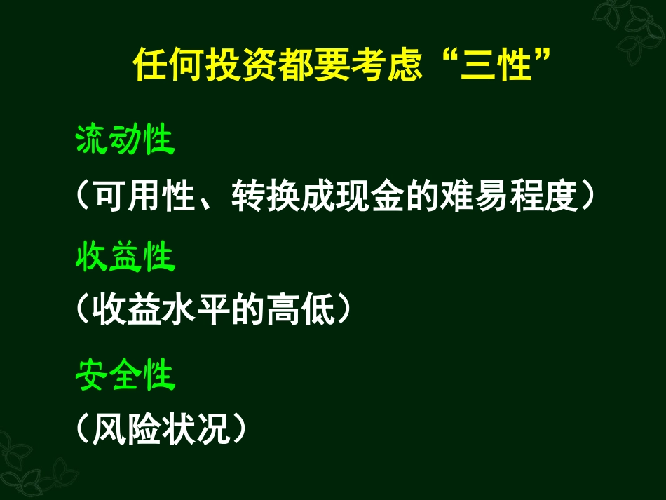 人教版必修1第六课第一框储蓄存款和商业银行（共35张PPT）_第2页