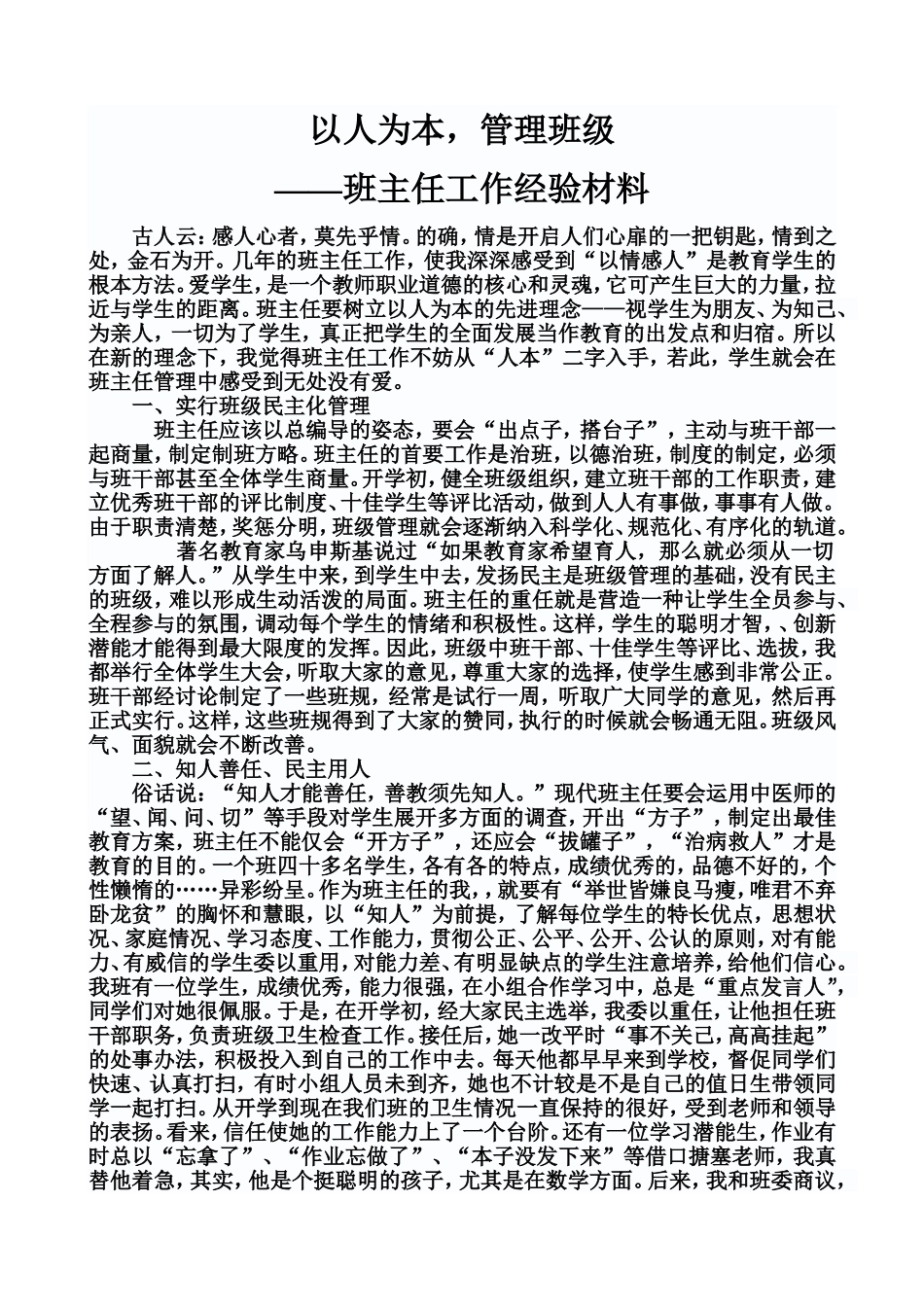 以人为本，管理班级_第1页