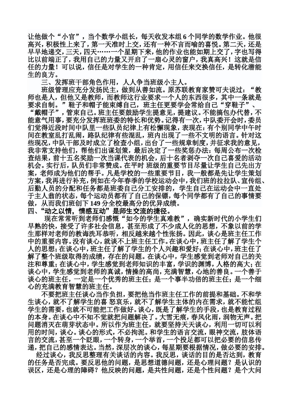 以人为本，管理班级_第2页