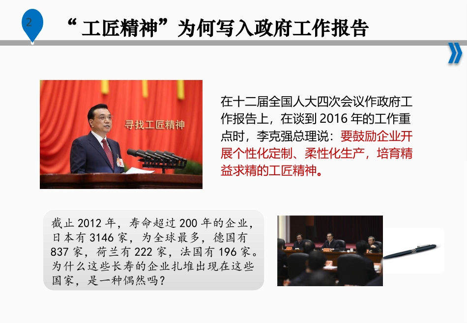 工匠精神全面解读_第2页