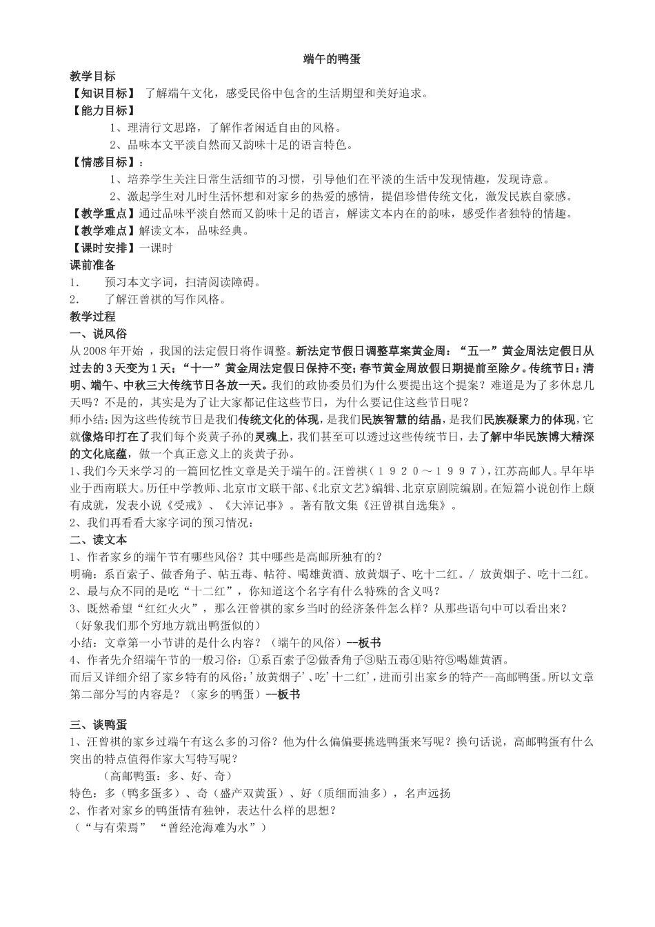 端午的鸭蛋教案_第1页