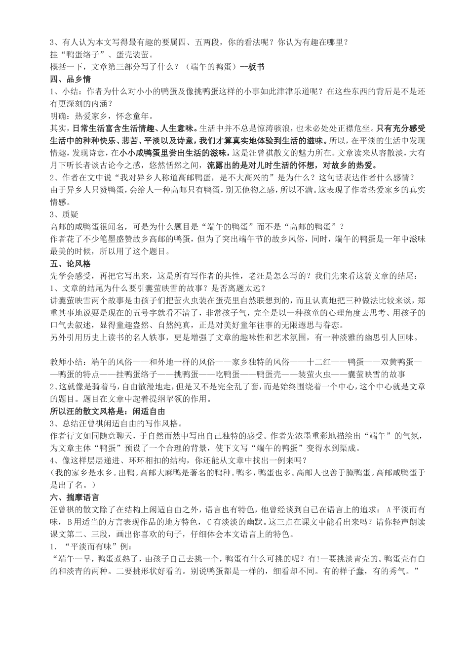 端午的鸭蛋教案_第2页