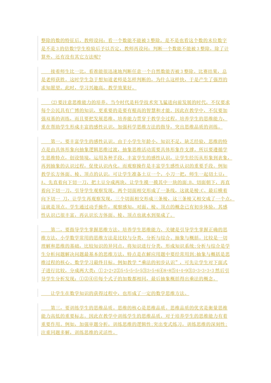 小学数学素质教育的基本途径_第2页