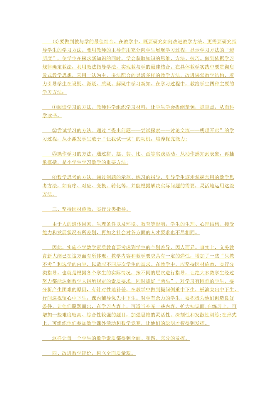 小学数学素质教育的基本途径_第3页