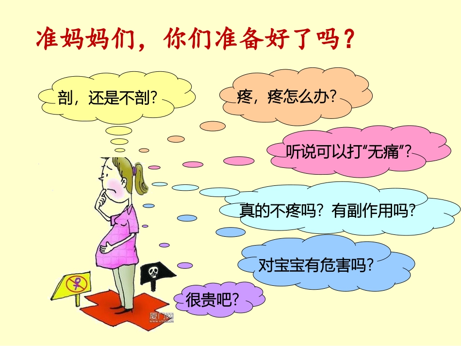 分娩镇痛专家共识_第2页