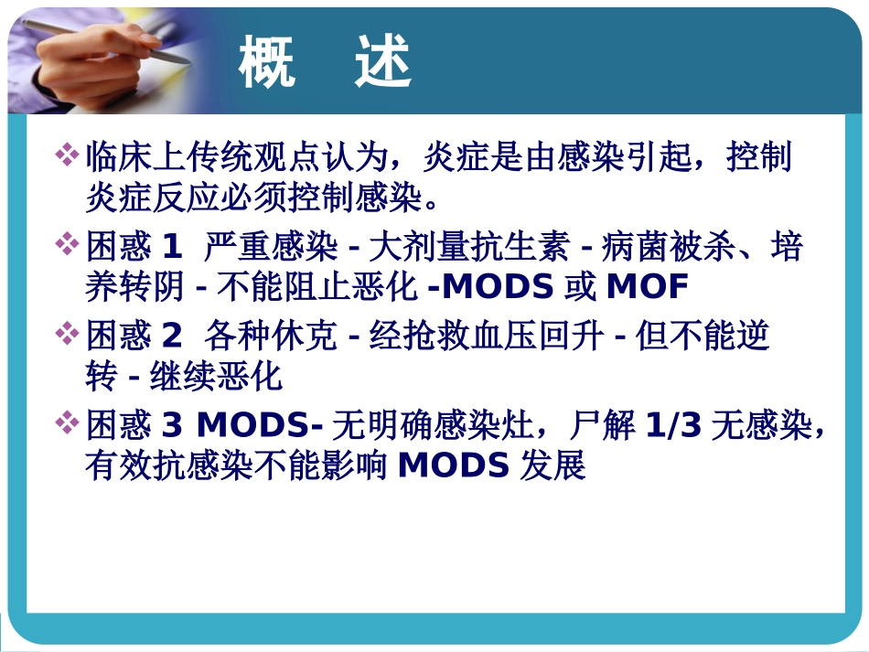 全身炎症反应综合征_第2页