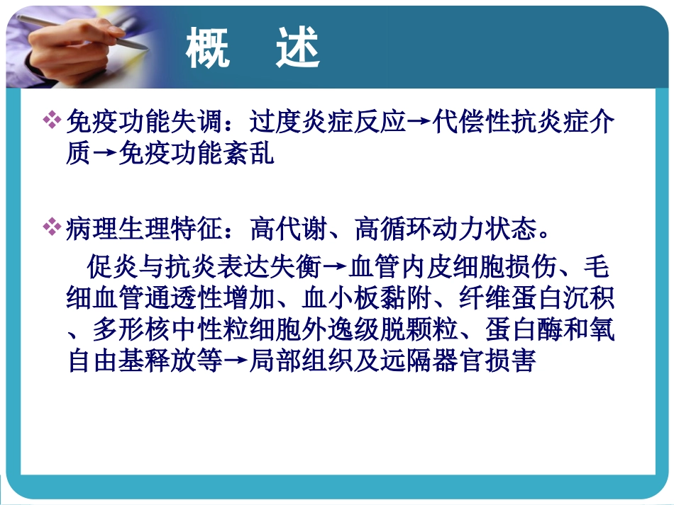 全身炎症反应综合征_第3页