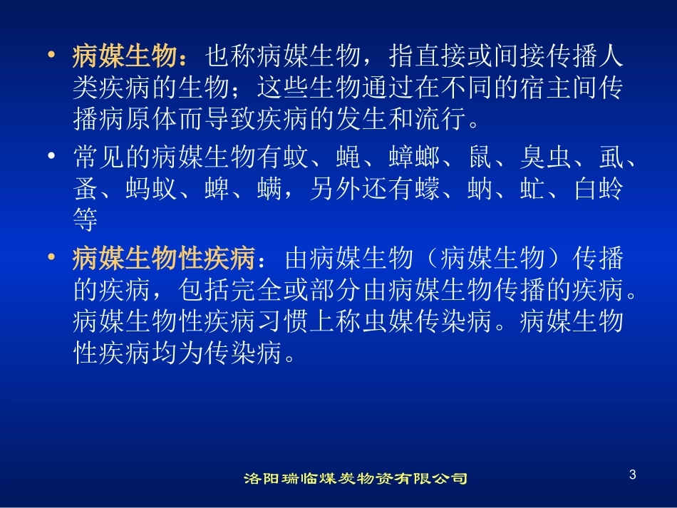 媒介生物防治_第3页