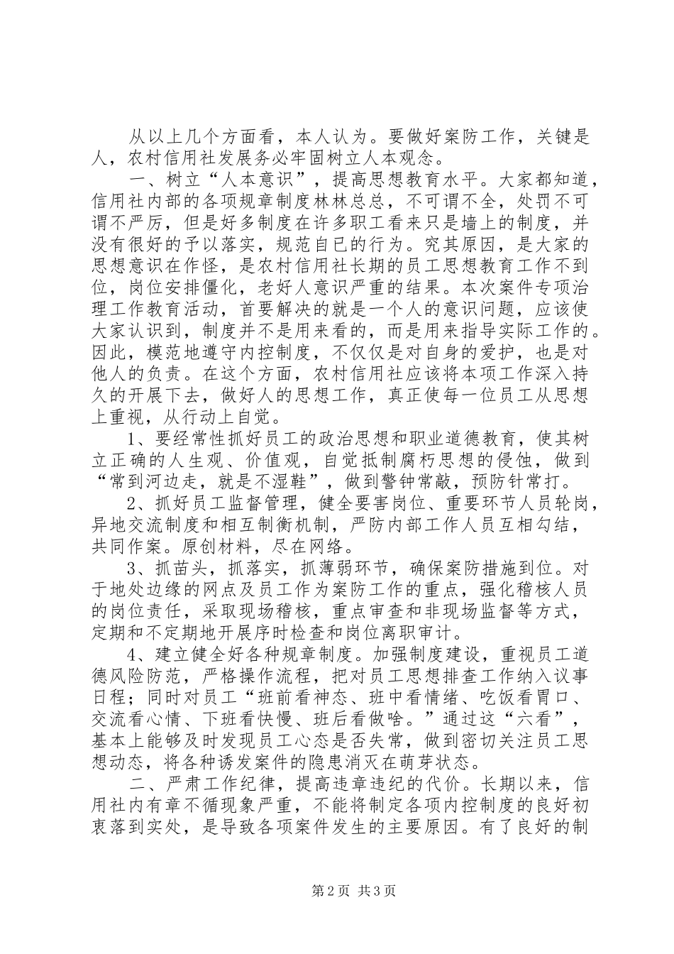 观看《安全警示录》感想[推荐五篇]_1_第2页