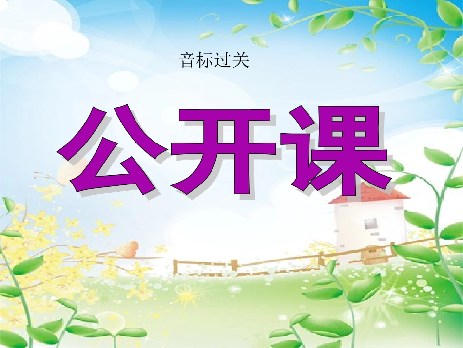 音标教学课件_第1页