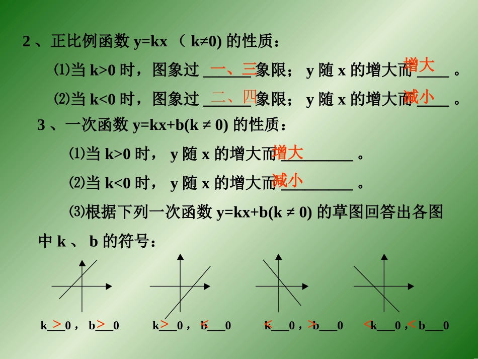 一次函数复习3_第3页