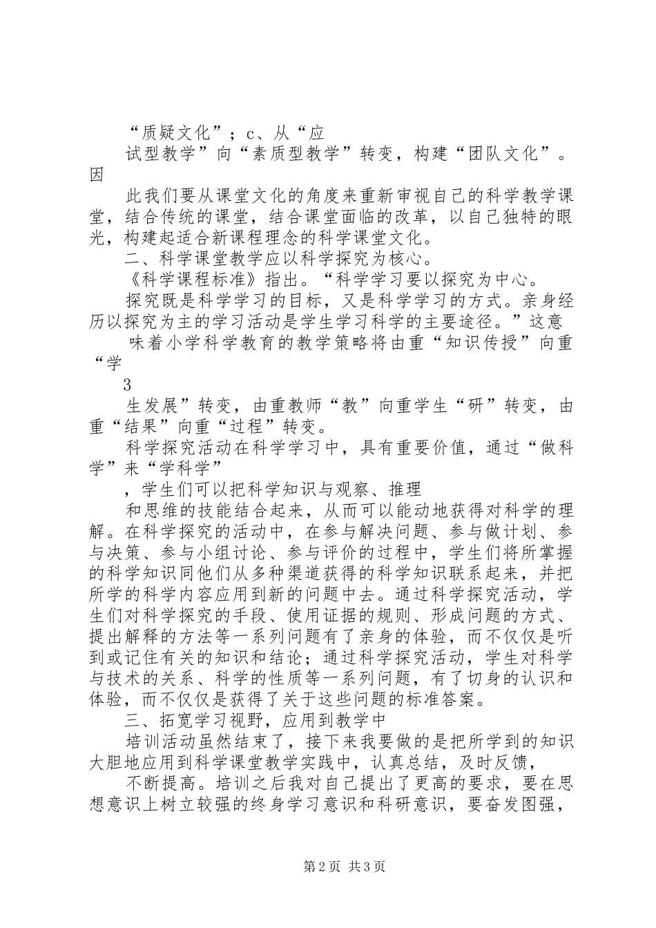 20XX年名师“大篷车”培训心得体会 (2)_第2页