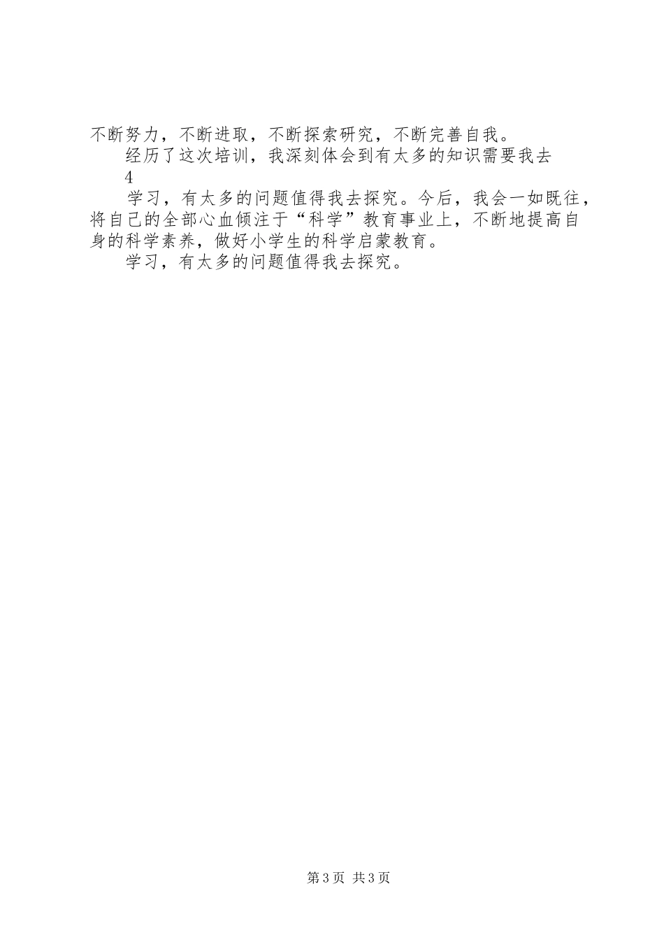 20XX年名师“大篷车”培训心得体会 (2)_第3页