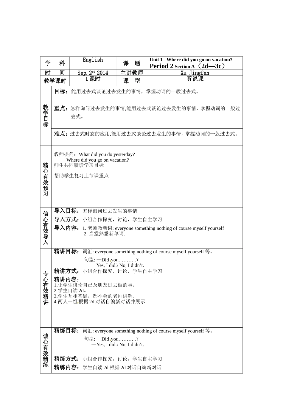 凤台四中专业性有效教学设计五心2_第2页
