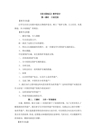 《语文园地五》教学设计