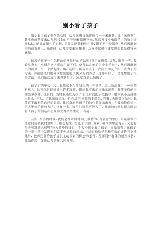 别小看了孩子