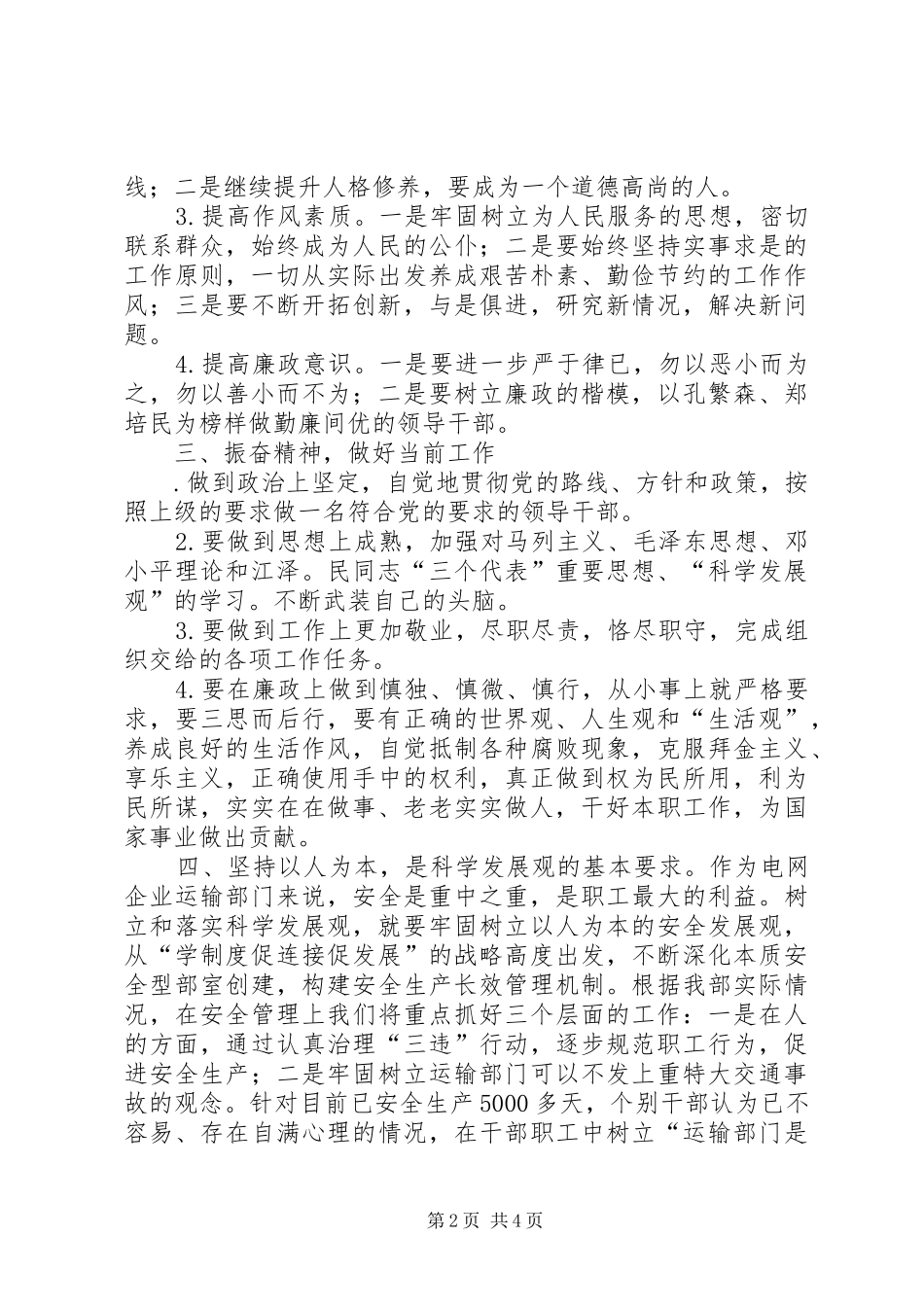 保廉洁促发展心得体会_第2页