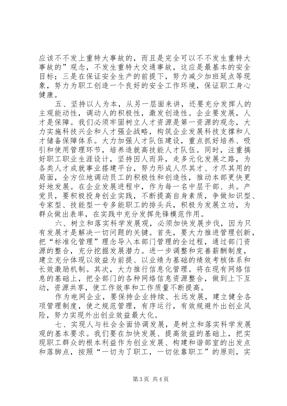 保廉洁促发展心得体会_第3页