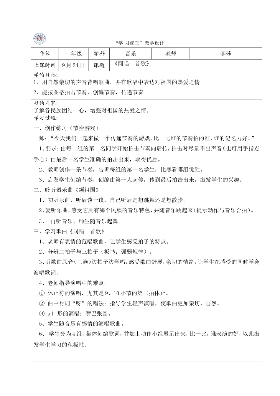 《同唱一首歌》_第1页