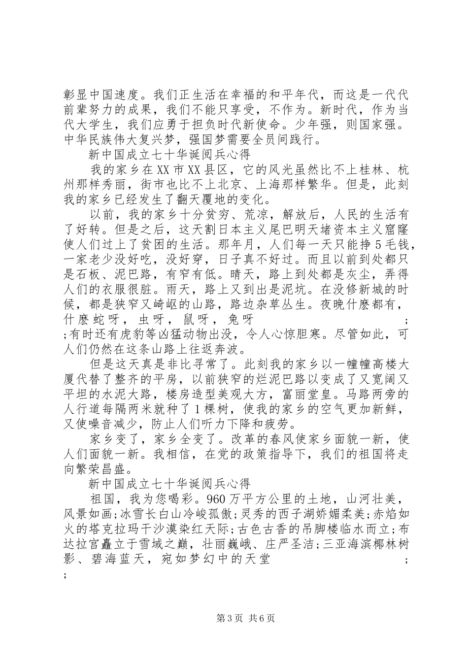 20XX年庆祝建国七十周年国庆大阅兵最新观看心得5篇_第3页