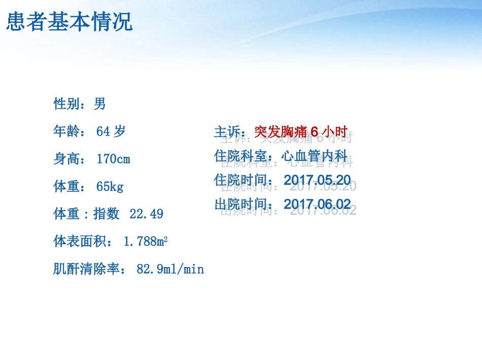 一例心梗后心源性休克合并肺部感染患者的病例讨论_第2页