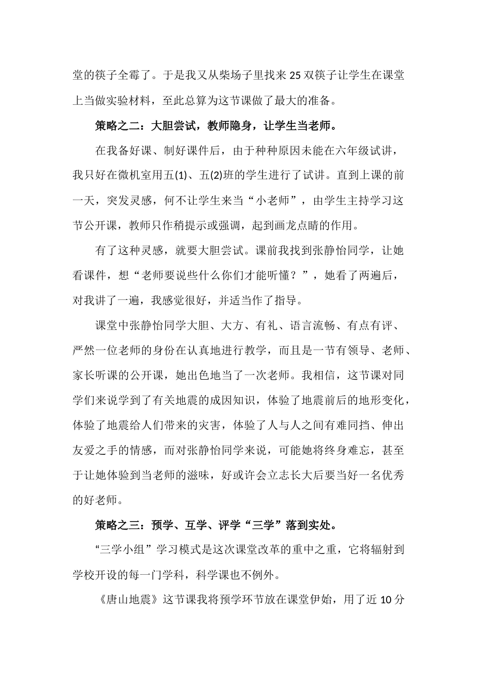 科学课课堂教学策略探究_第2页