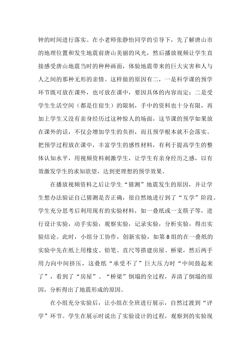 科学课课堂教学策略探究_第3页