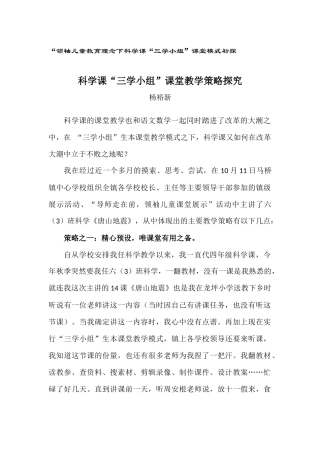 科学课课堂教学策略探究
