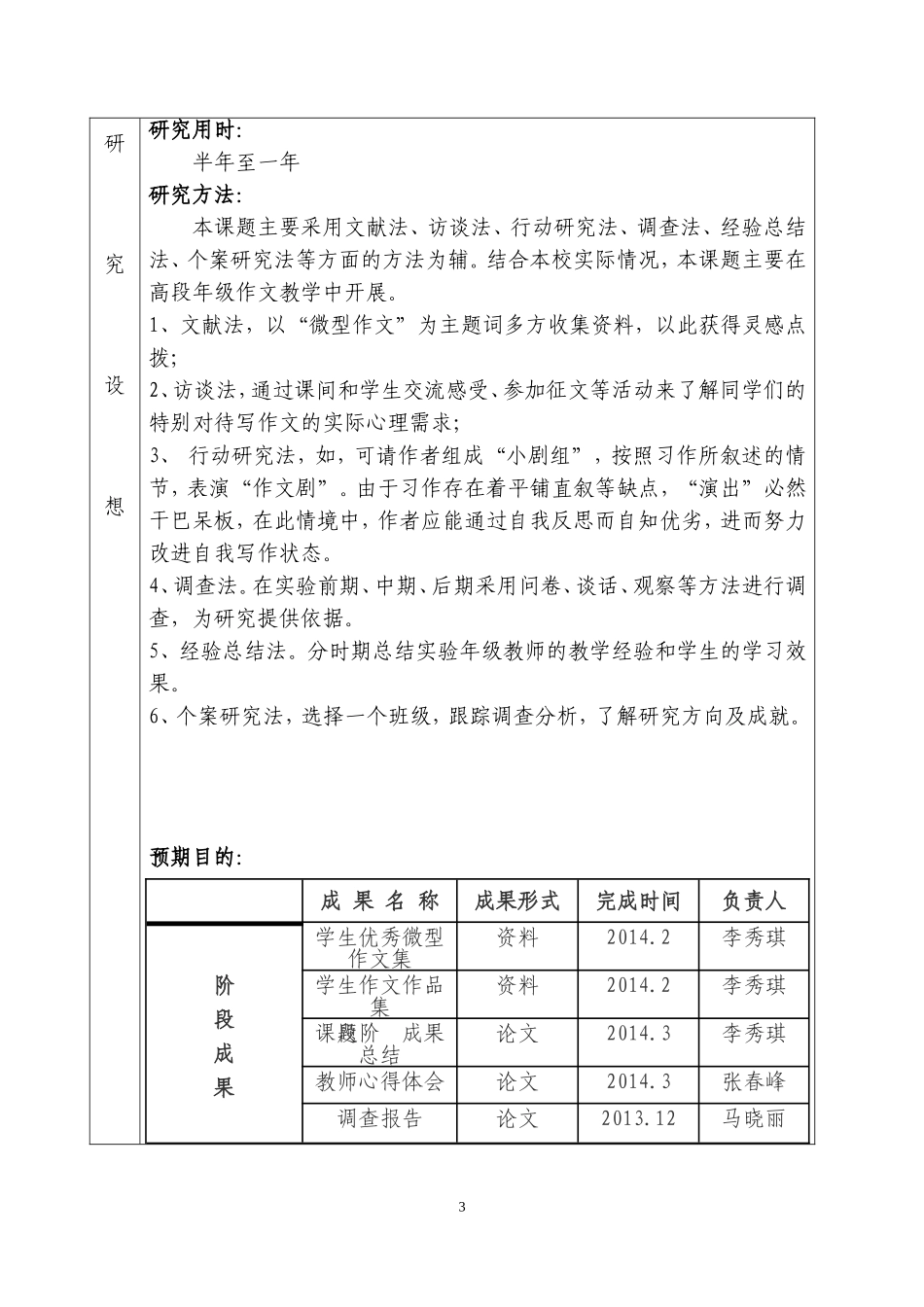 李秀琪课题电子档_第3页