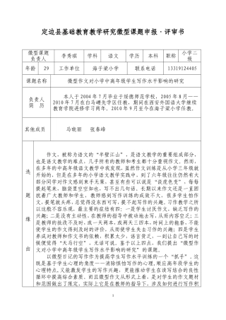 李秀琪课题电子档