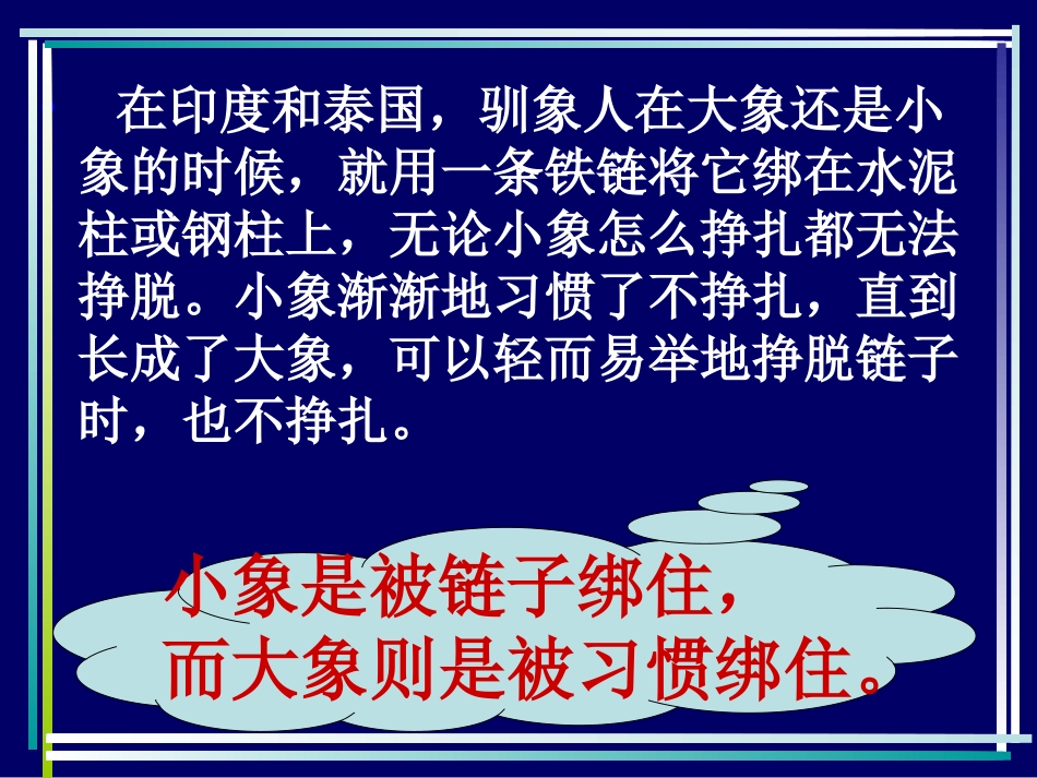 习惯决定未来_第2页