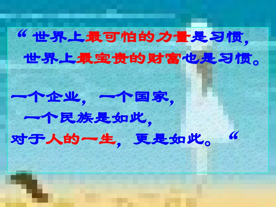 习惯决定未来_第3页