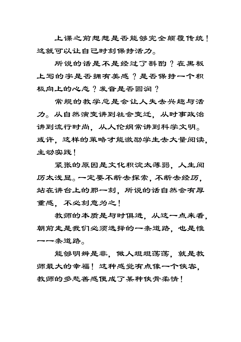 完全颠覆传统_第1页